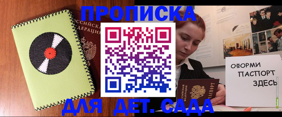 прописка паспорт в Хвалынске
